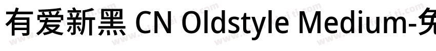 有爱新黑 CN Oldstyle Medium字体转换